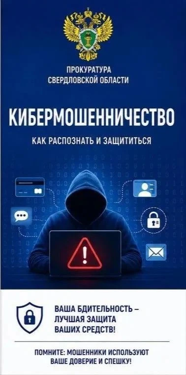 Кибермошенничество: прокуратура разъясняет, как обезопасить себя и куда обращаться за п...