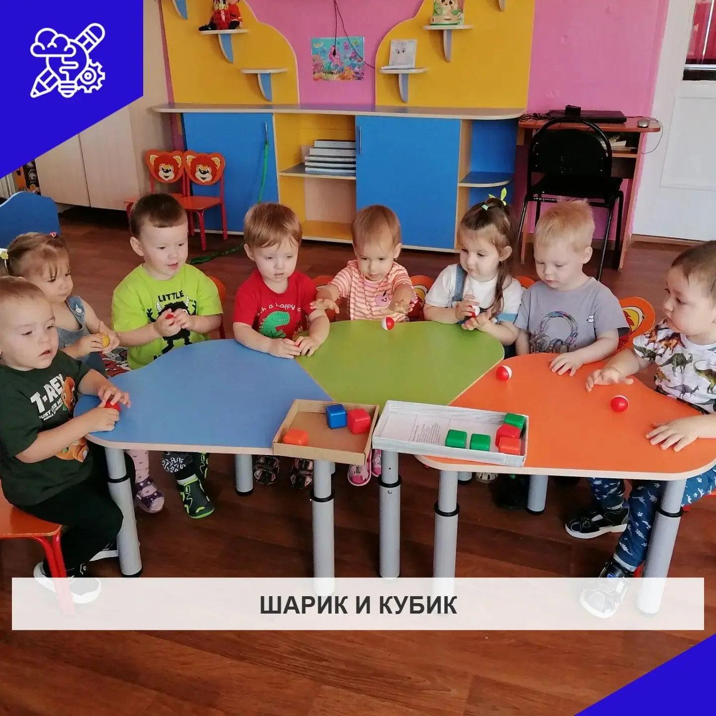 Фэмп в группе раннего развития "Шарик и кубик".