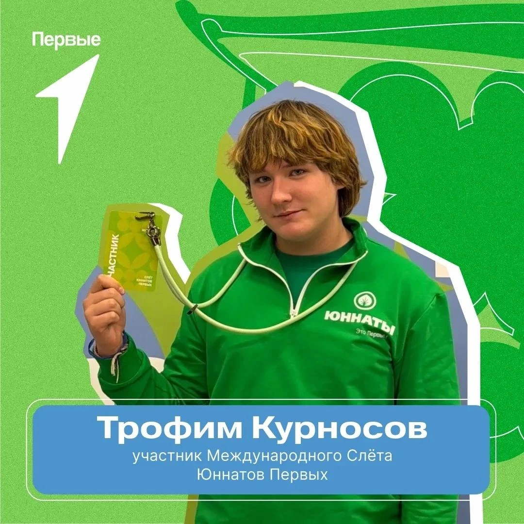 Алтайский юннат – на международном экологическом слёте! 🌿