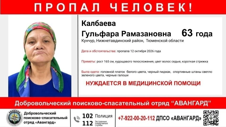 В Тюменской области пропала 63-летняя Гульфара Калбаева. Её ищут с 12 октября