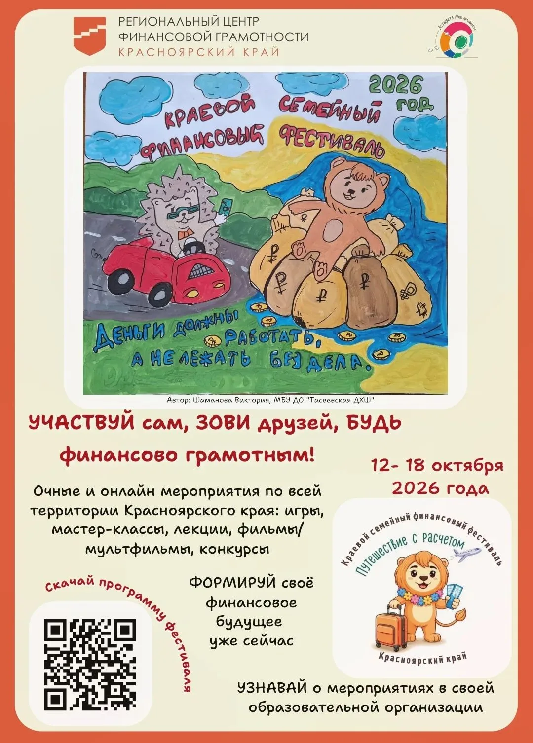 Деньги любят счет, а семья — веселье! Приглашаем  принять участие в VII Краевом семейно...