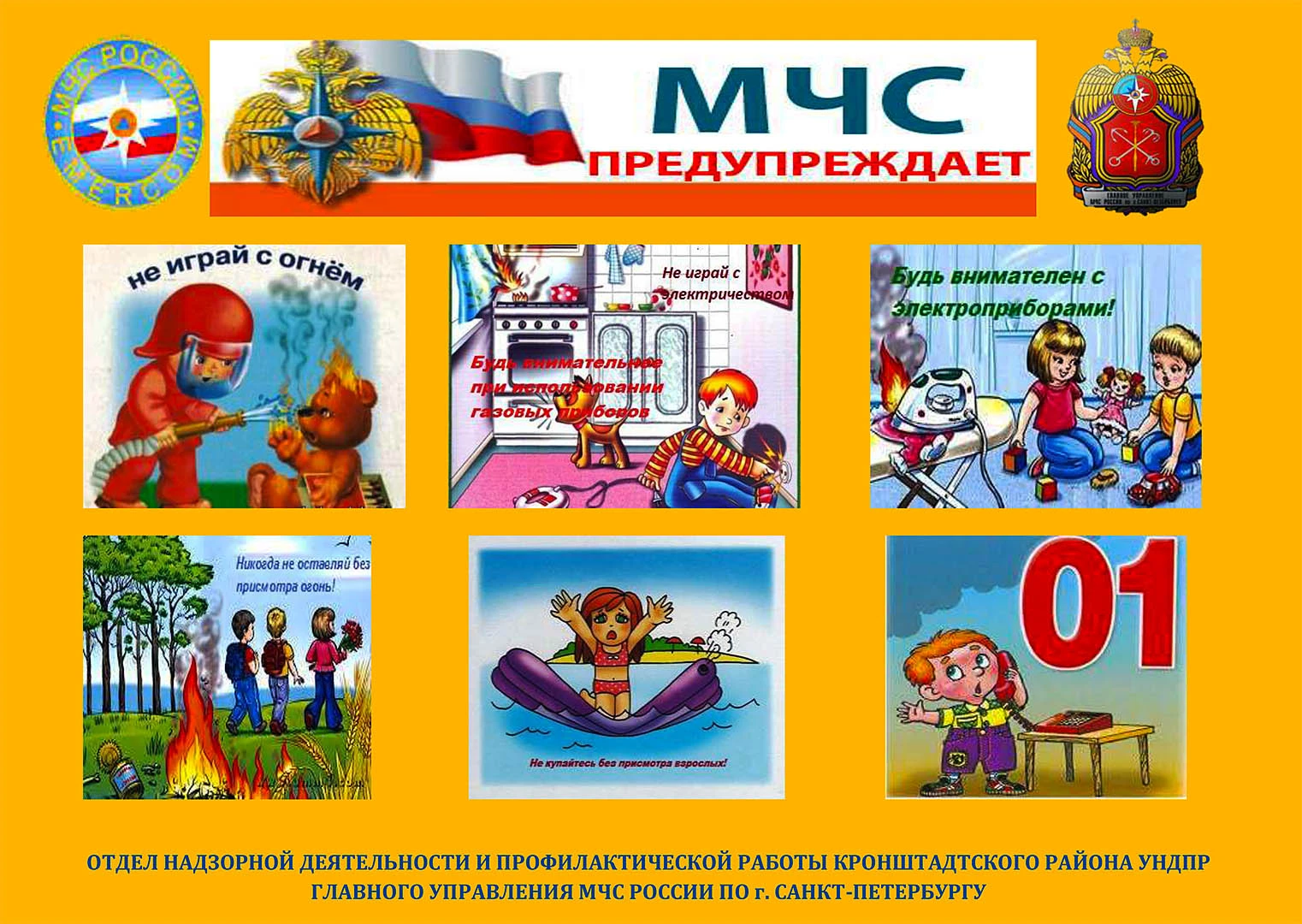Главное управление МЧС России по ЛНР напоминает родителям!