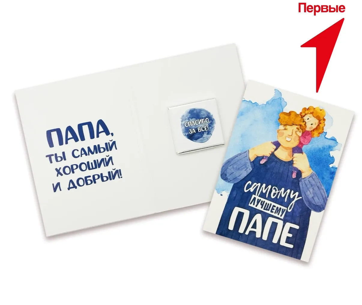 Скажи «Спасибо, папа!»