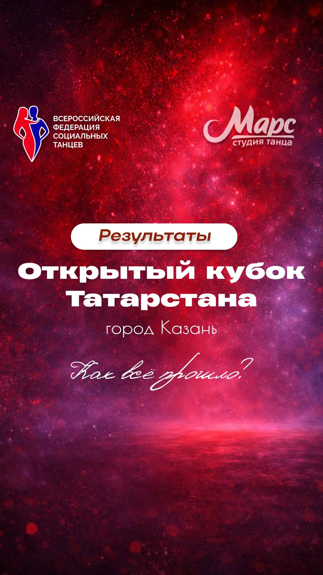 Вчера прошло большое мероприятие которые мы так долго ждали- Открытый кубок Татарстана ...