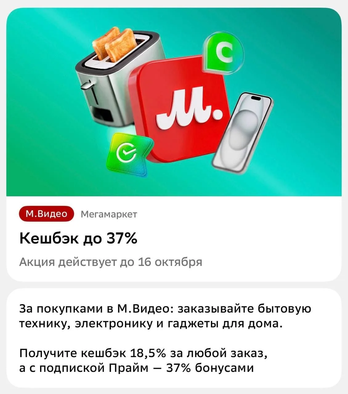 В Сбербанке  много классных кешбэков 😍 проверяйте у себя в разделе «для жизни»