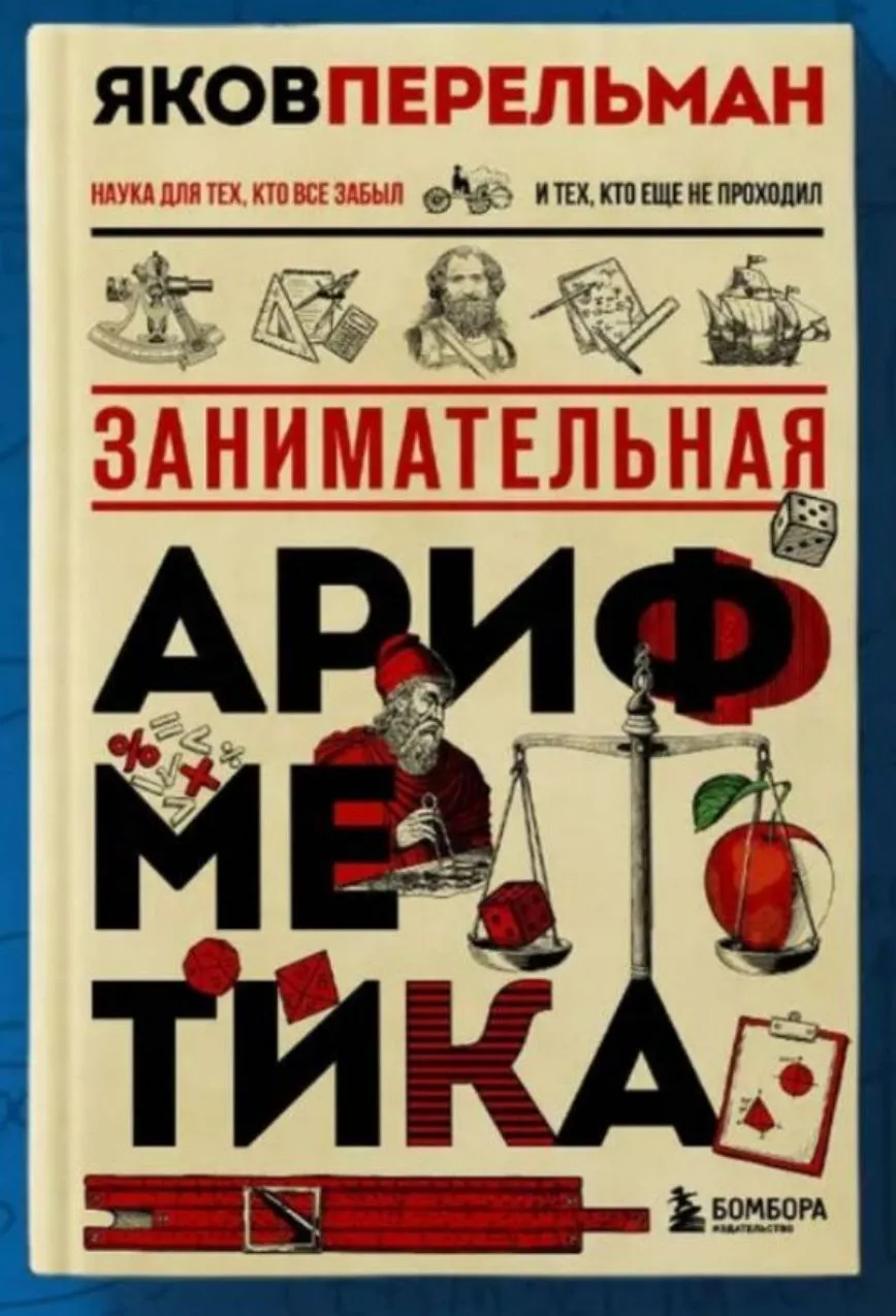 📚 Книги Перельмана — для тех, кто любит ломать голову