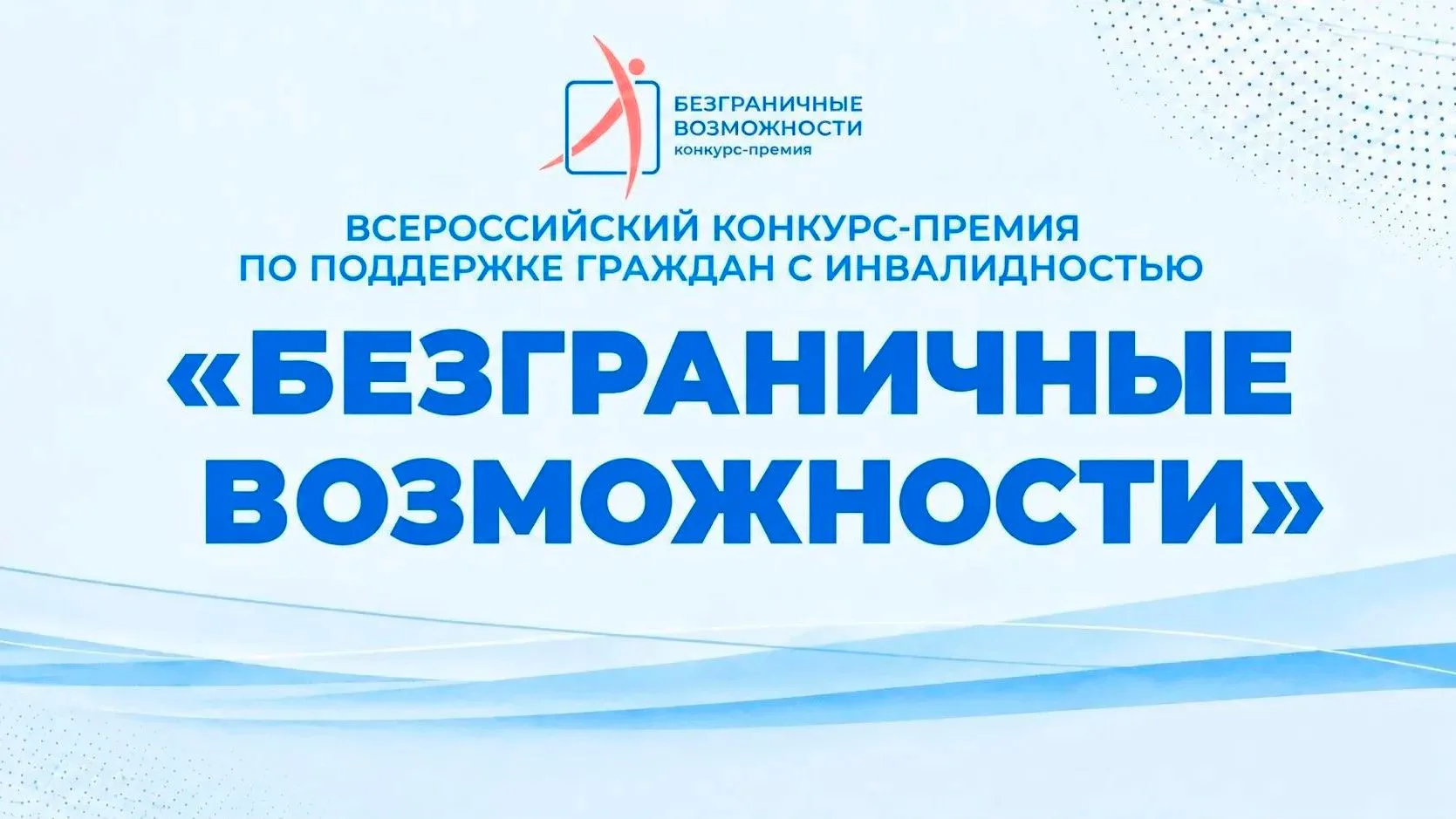 🏆 Приглашаем принять участие во Всероссийском конкурсе-премии по поддержке граждан с и...