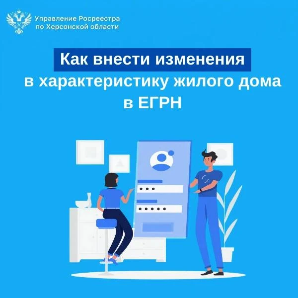 📝 Управление Росреестра по Херсонской области разъясняет порядок внесения изменений в ...