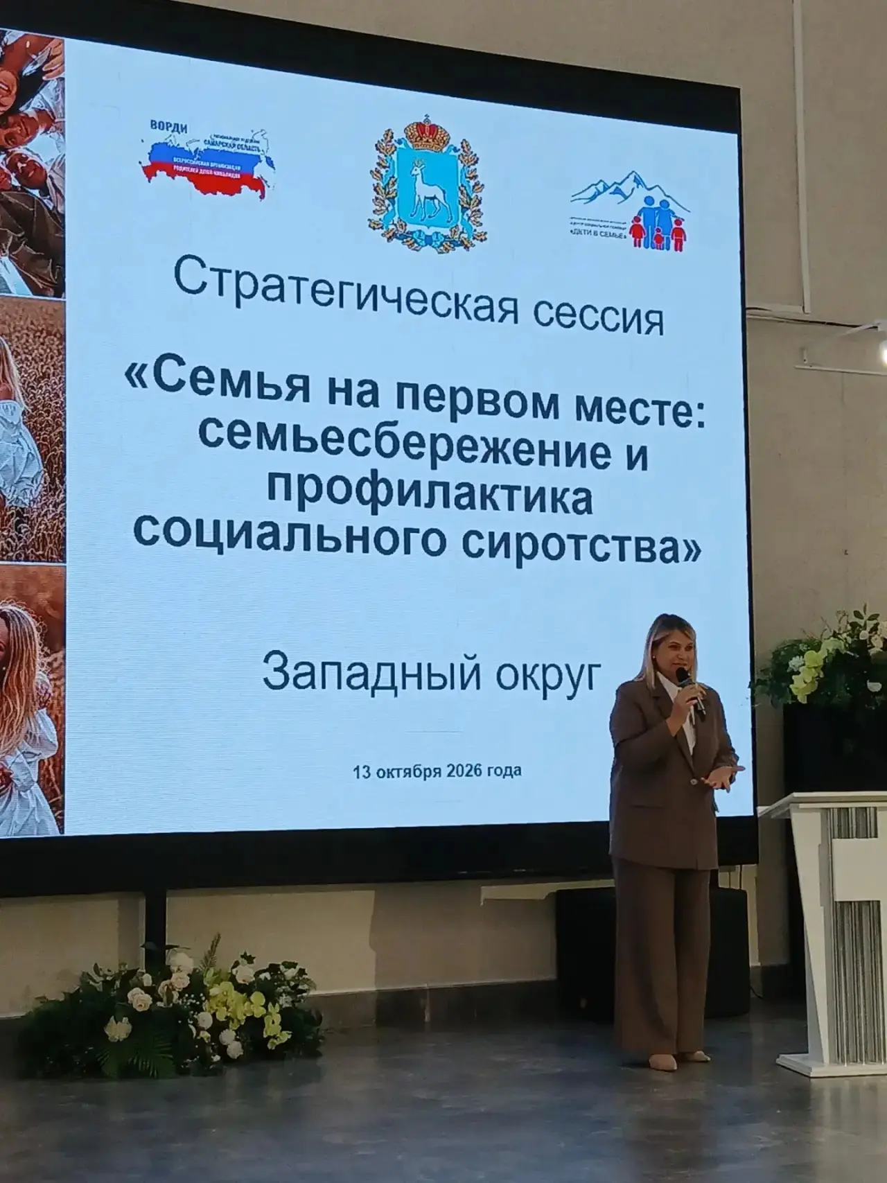 Делегация Октябрьска принимает участие в стратегической сессии «Семья на первом месте»