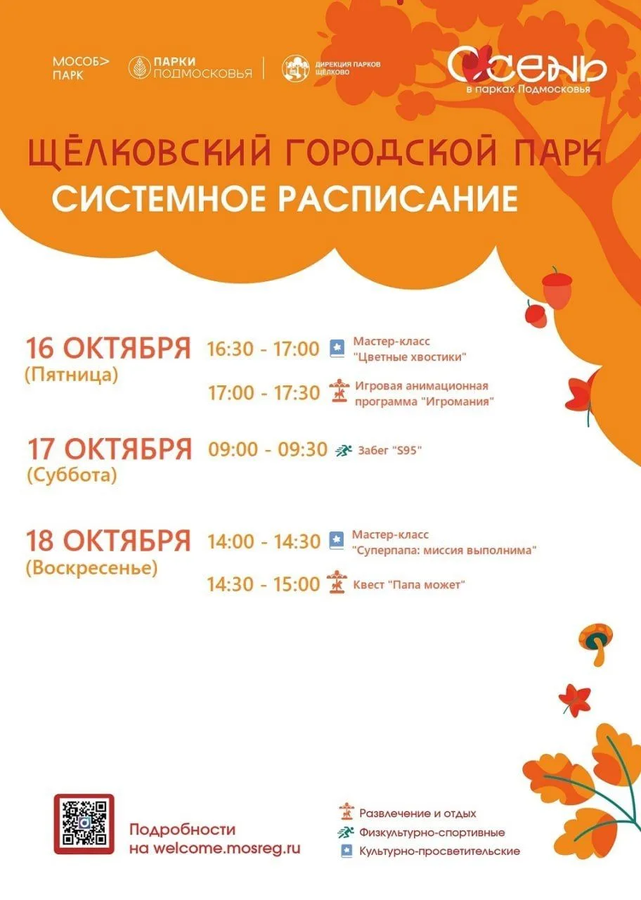 🍁Приходите в парки — будет интересно