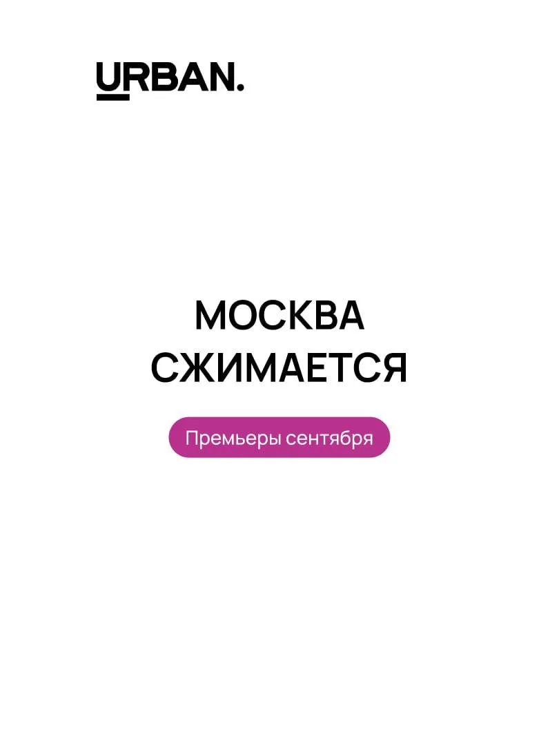 Влияние Москвы на стройотрасль снижается, исследование URBAN