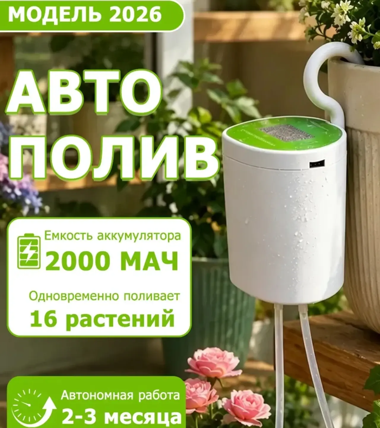 🛒 Автополив для комнатных растений