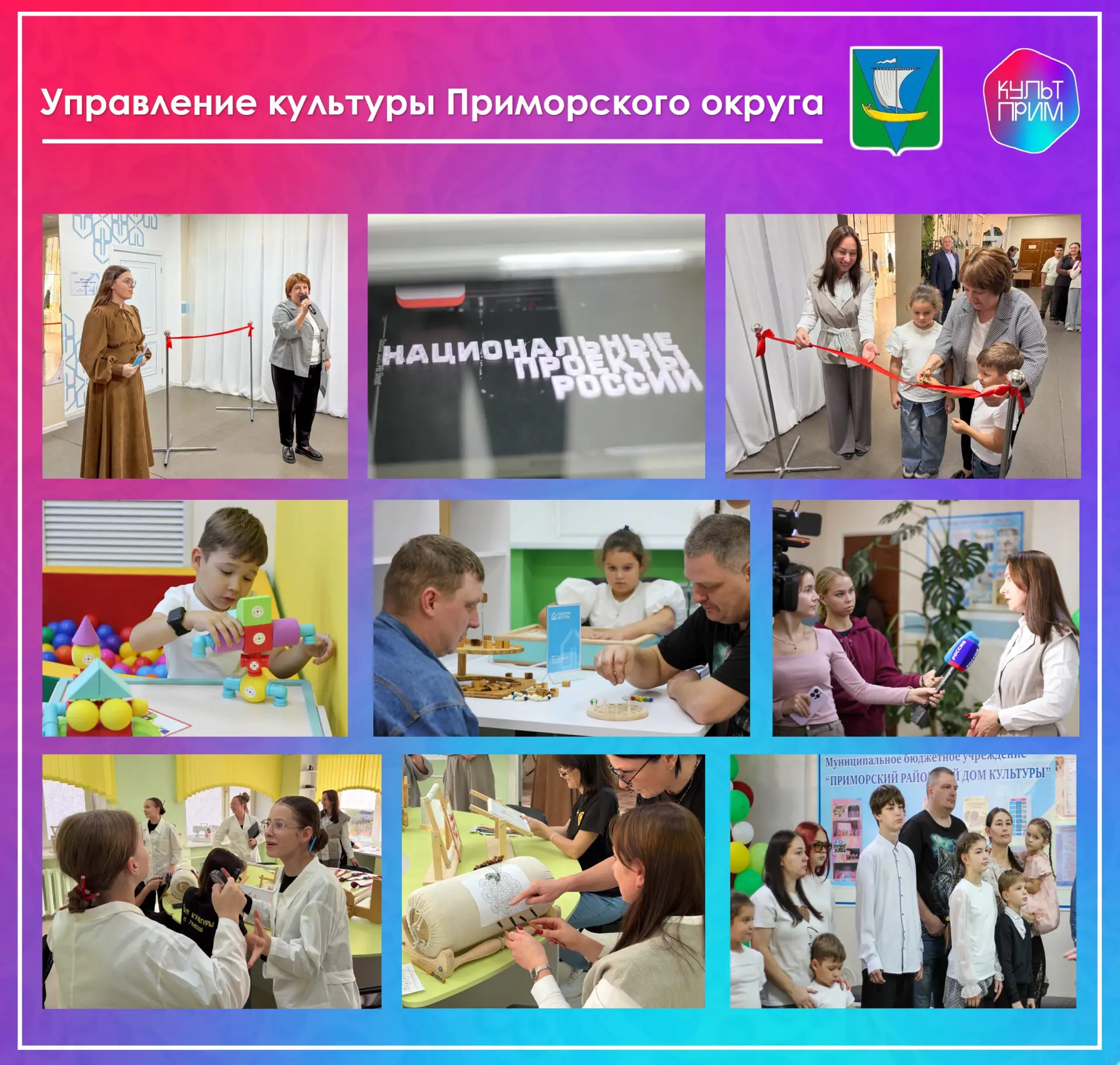 💥В ПРИМОРСКОМ ОКРУГЕ ОТКРЫЛСЯ ПЕРВЫЙ ДЕТСКИЙ КУЛЬТУРНО-