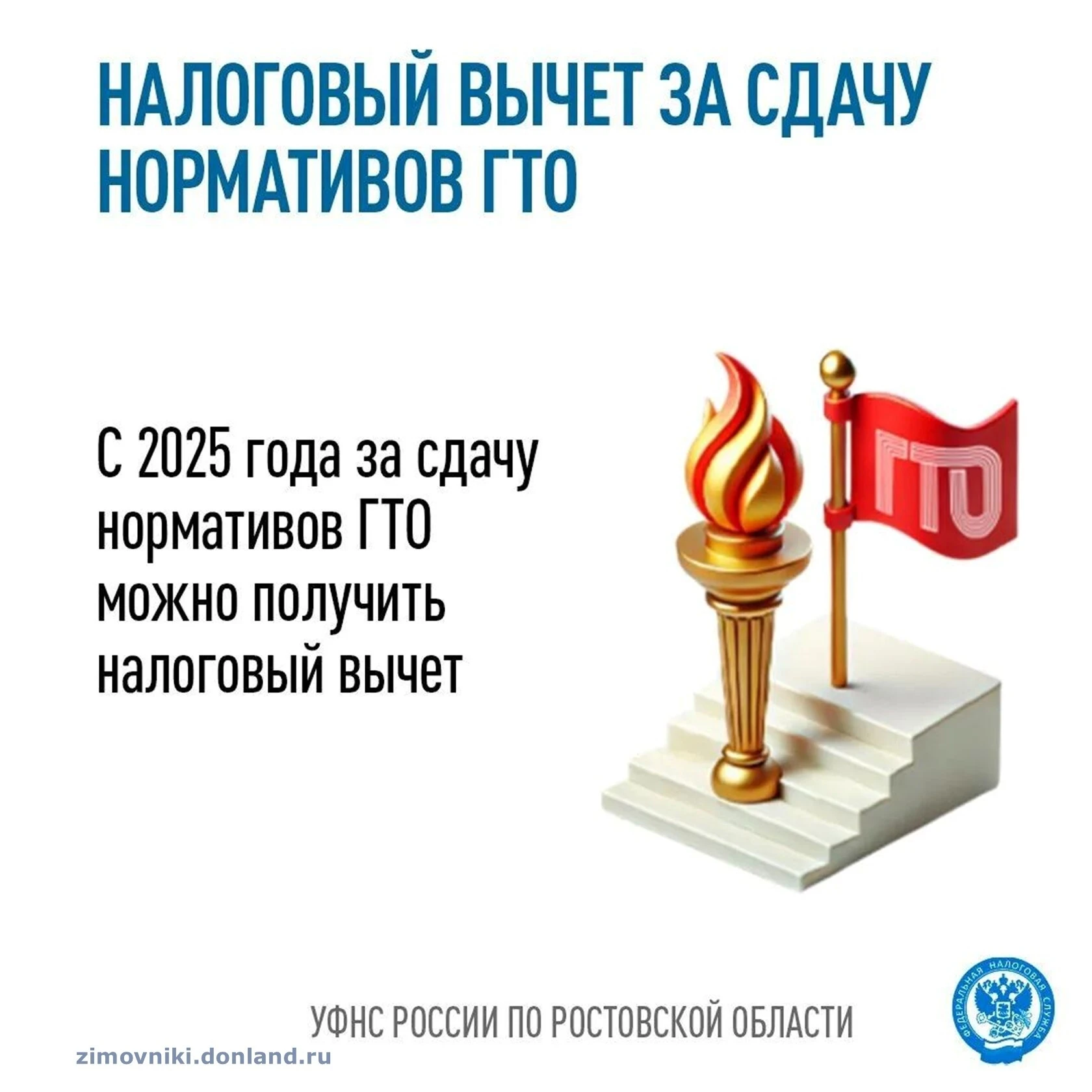 📝С 2025 года в России действует налоговый вычет за сдачу нормативов комплекса «Готов к...