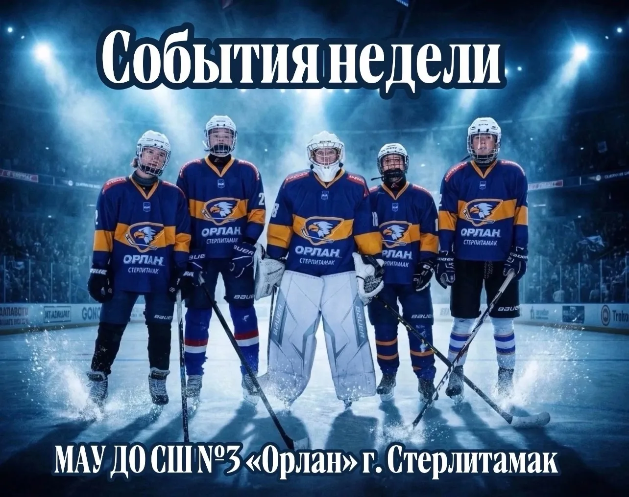 События недели