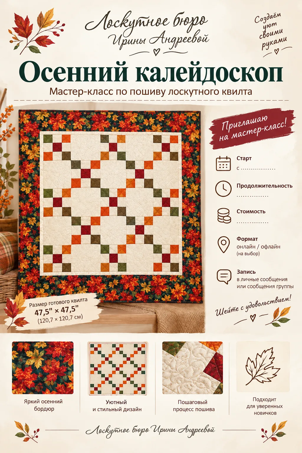 🍂 МАСТЕР-КЛАСС «ОСЕННИЙ КАЛЕЙДОСКОП» 🍂