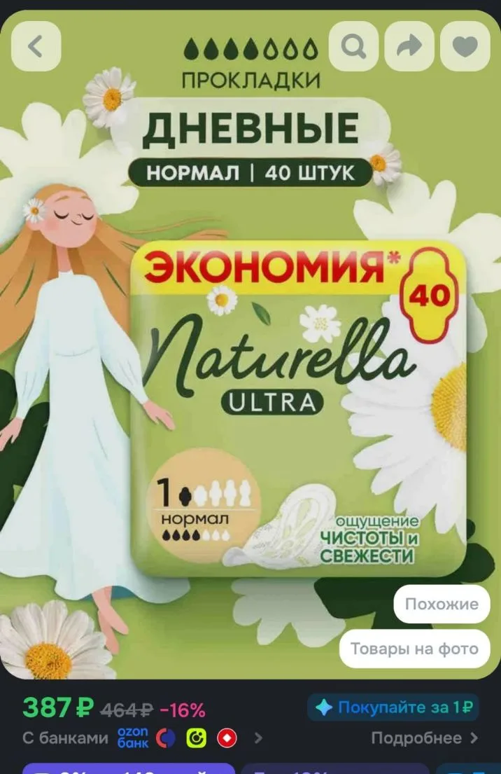 Прокладки женские Naturella Ultra Нормал, размер 1, 40 шт
