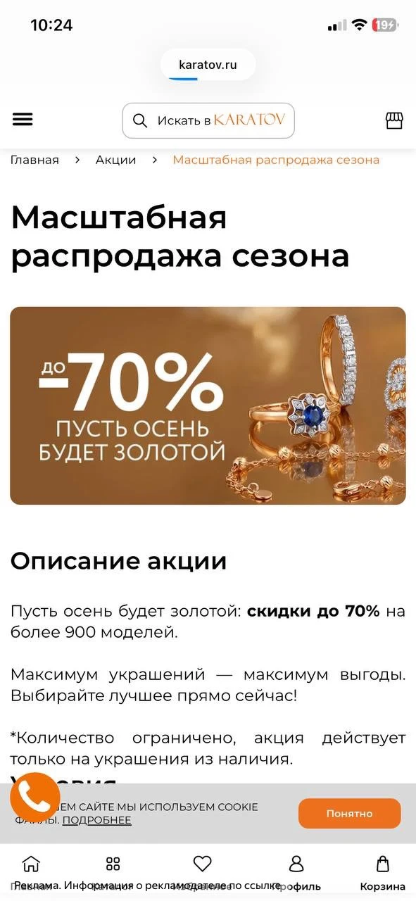 Масштабная распродажа сезона в Karatov ❗️❗️ очень выгодно на подарки❗️❗️