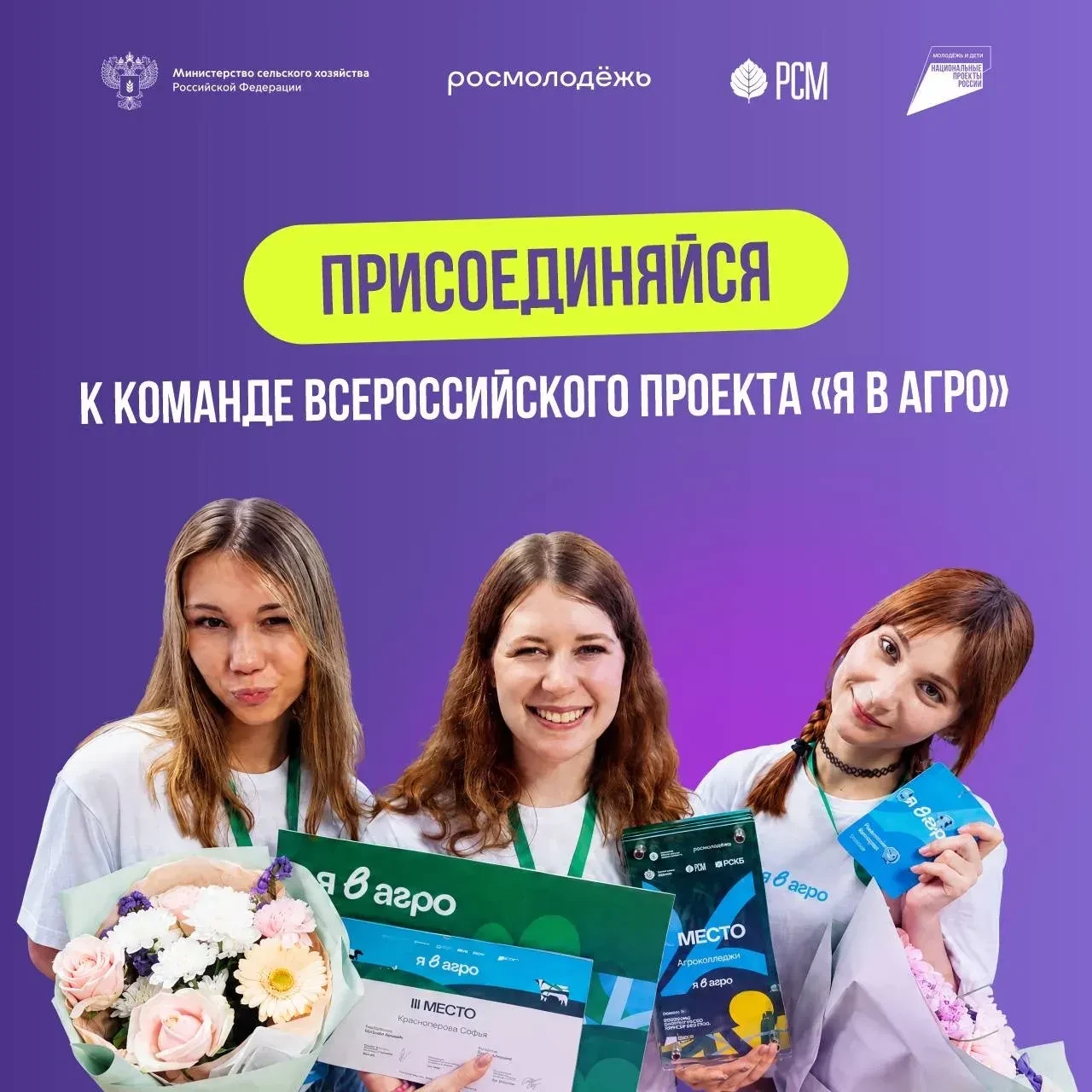 🚀Регистрация проекта «Я в Агро» открыта!