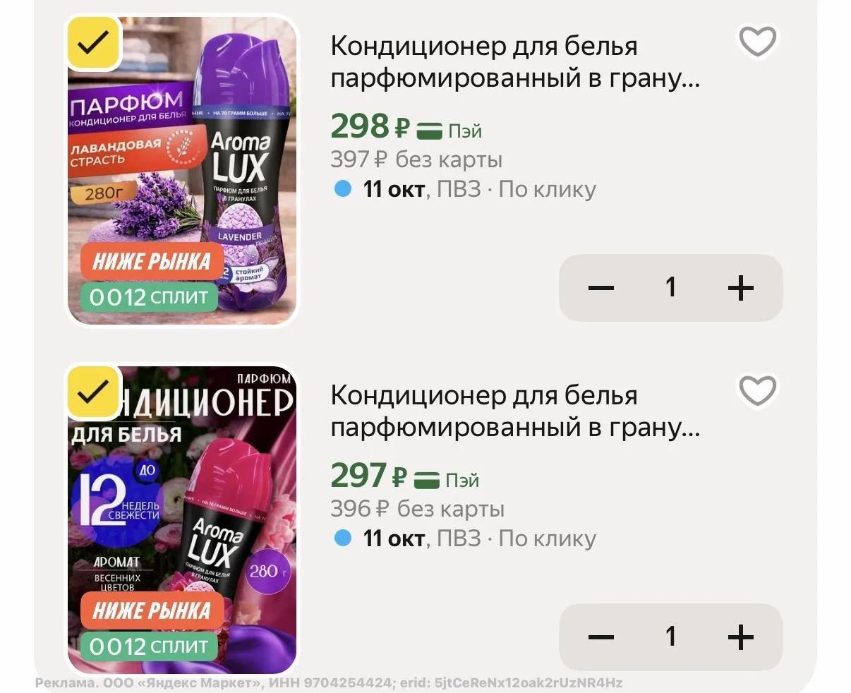 Разбираем парфюмированный кондиционер в гранулах по отличным ценам🔥