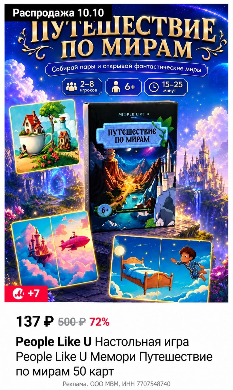 🛒 Настолки в М.Видео от 137 ₽ — скидки до 76%