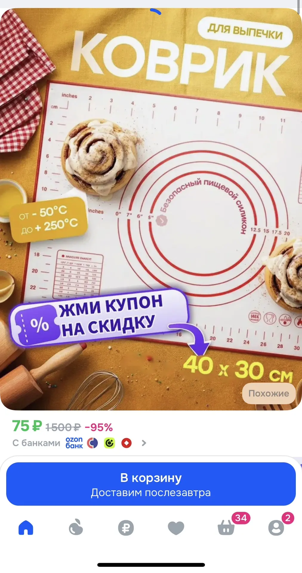 Забираем купон!