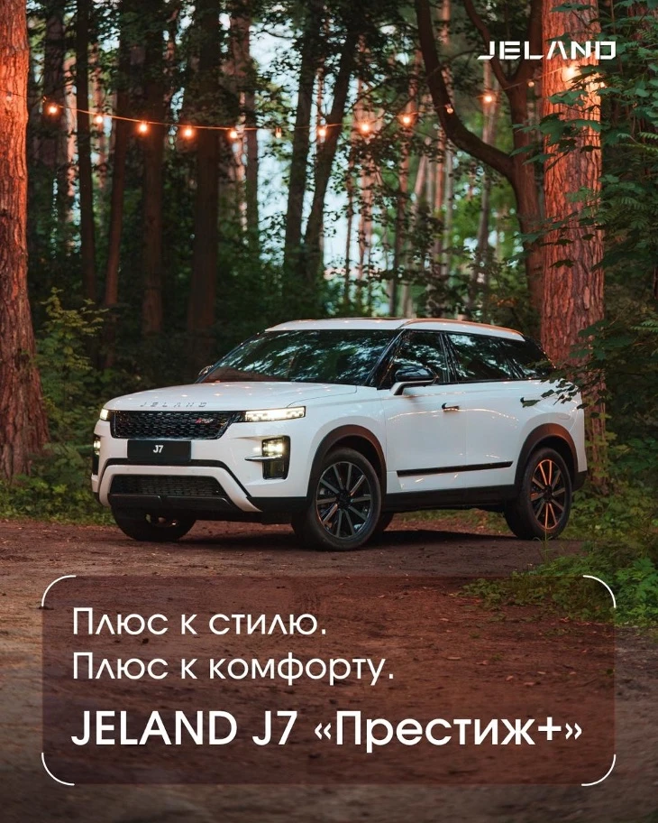 🔥 Встречайте JELAND J7 в новой комплектации «Престиж+»!