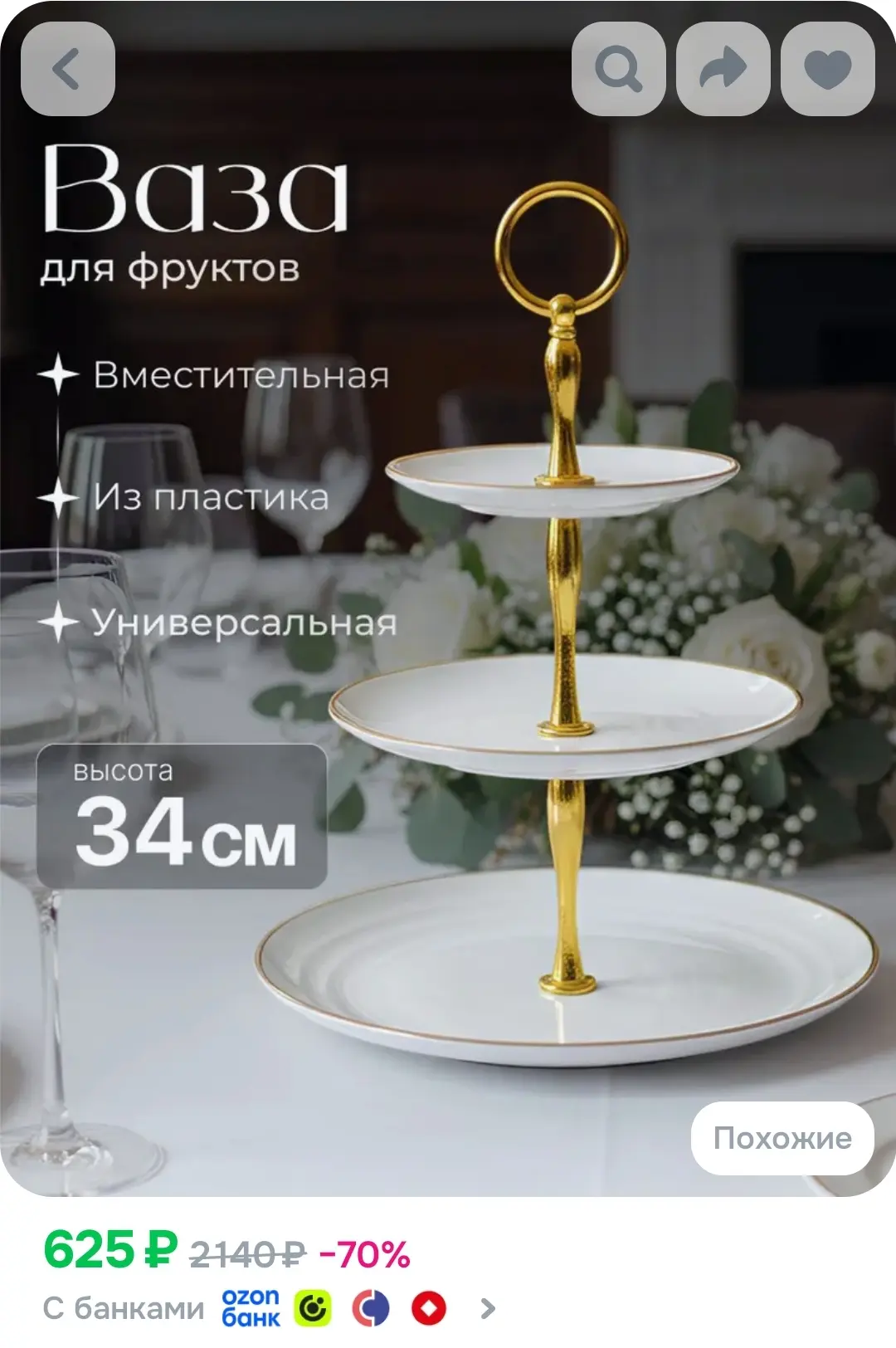 Фруктовница трехъярусная этажерка пластиковая Shiny Kitchen, бело-золотистая