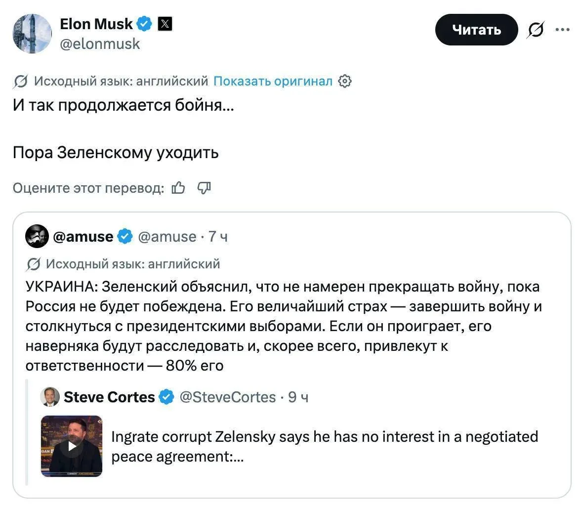 ⚡️ Илон Маск снова призвал Зеленского уйти в отставку.