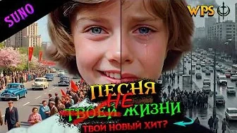 WPS  - "Не прекрасное далёко". Тёмная эпическая опера.  Авторская работа.
