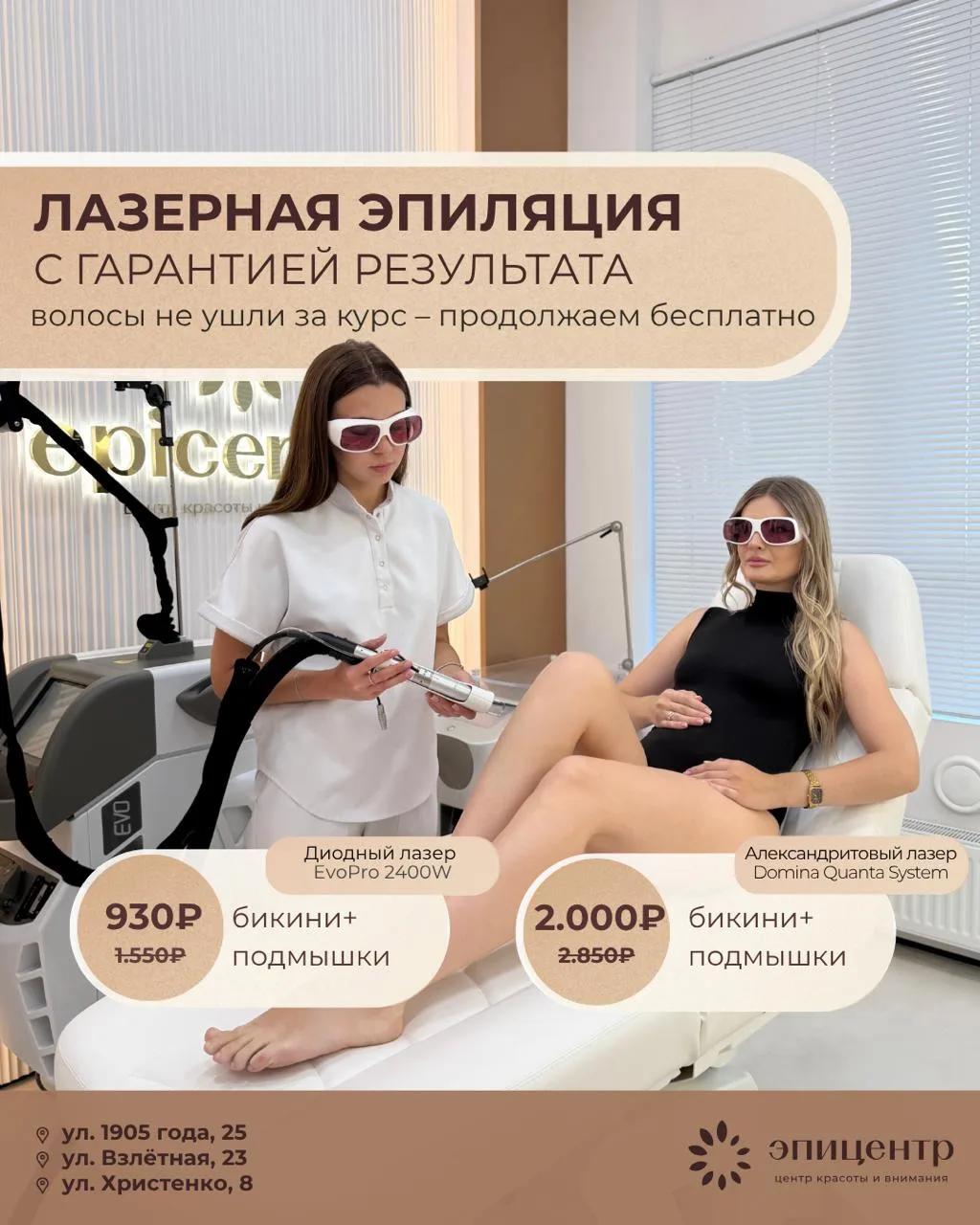 Барнаул, даем гарантию на гладкую кожу