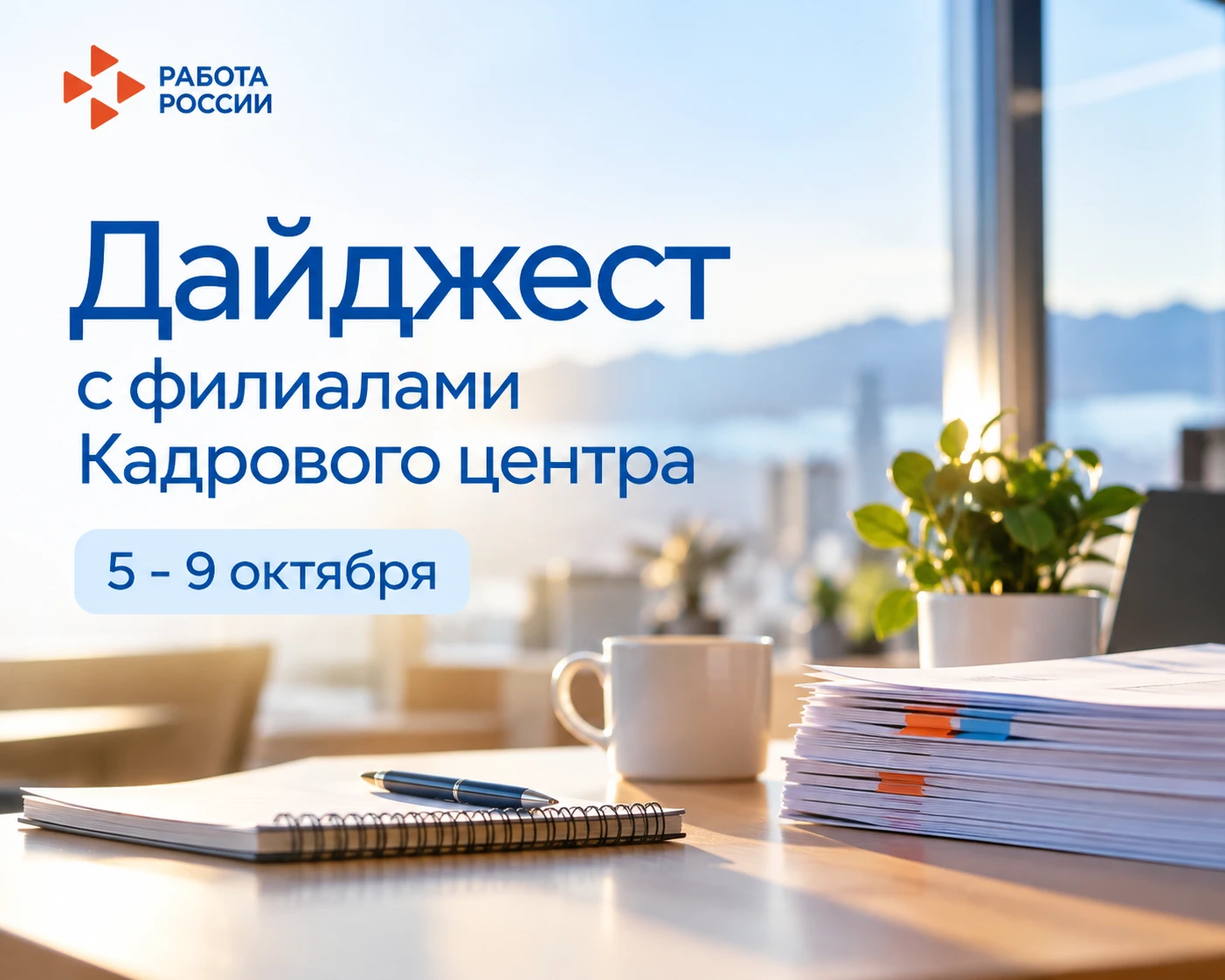 🤩 От резюме до приглашения на работу: чем удивили Кадровые центры Сахалина на этой нед...