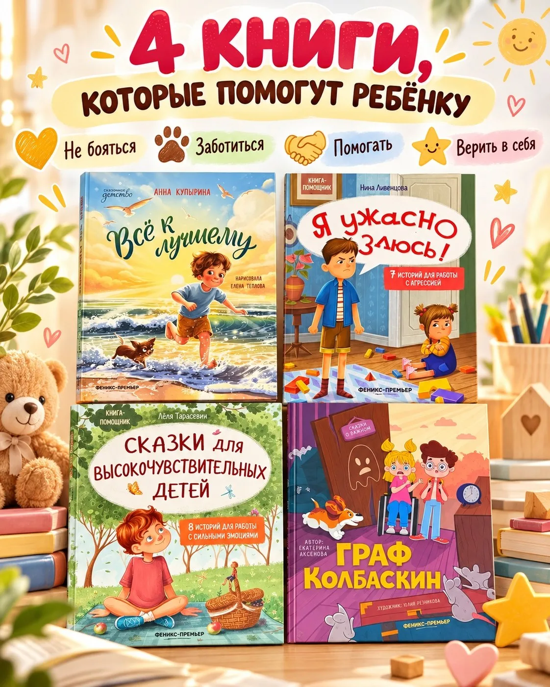 📚 4 книги, которые помогут ребёнку справляться с эмоциями и поверить в себя! 💛