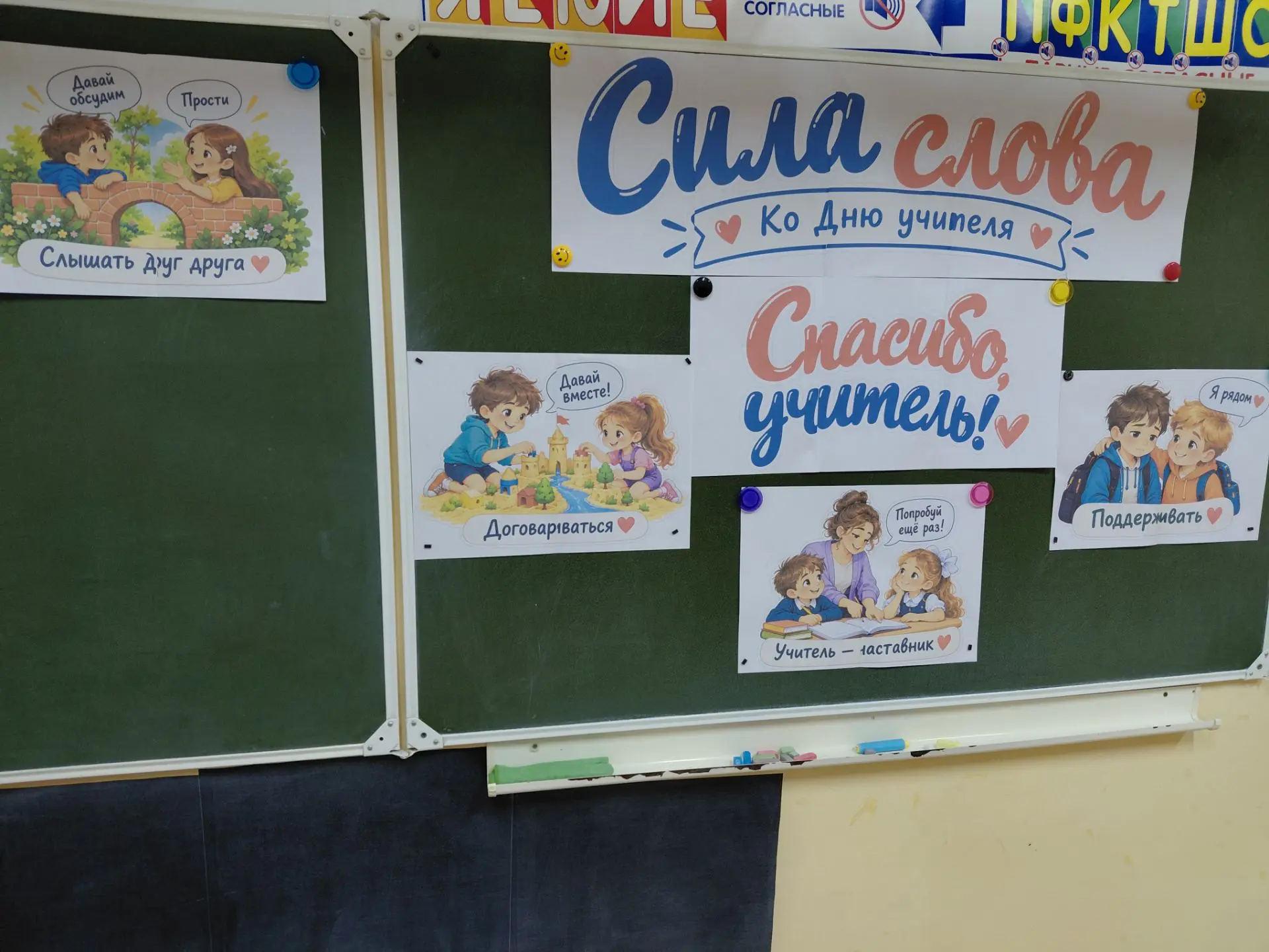 Сила слова. Ко Дню учителя 👩‍🏫👨‍🏫