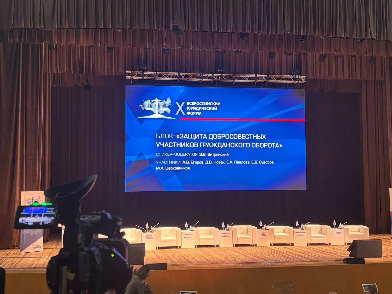 🛡 2 часть форума скоро начнется! Тема: «Защита добросовестных участников гражданского ...