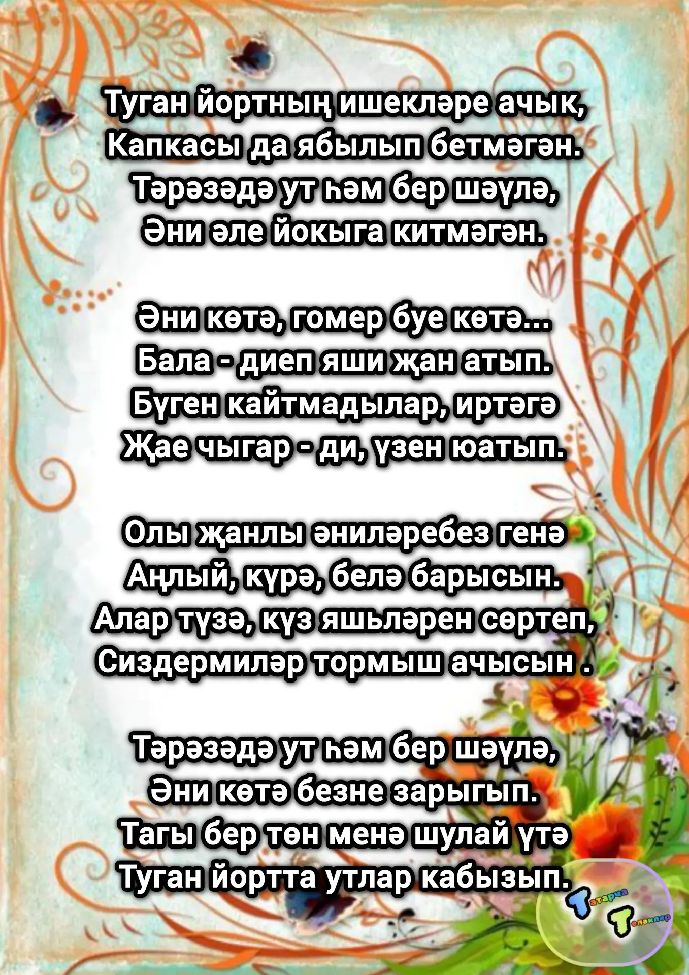 #шигырь