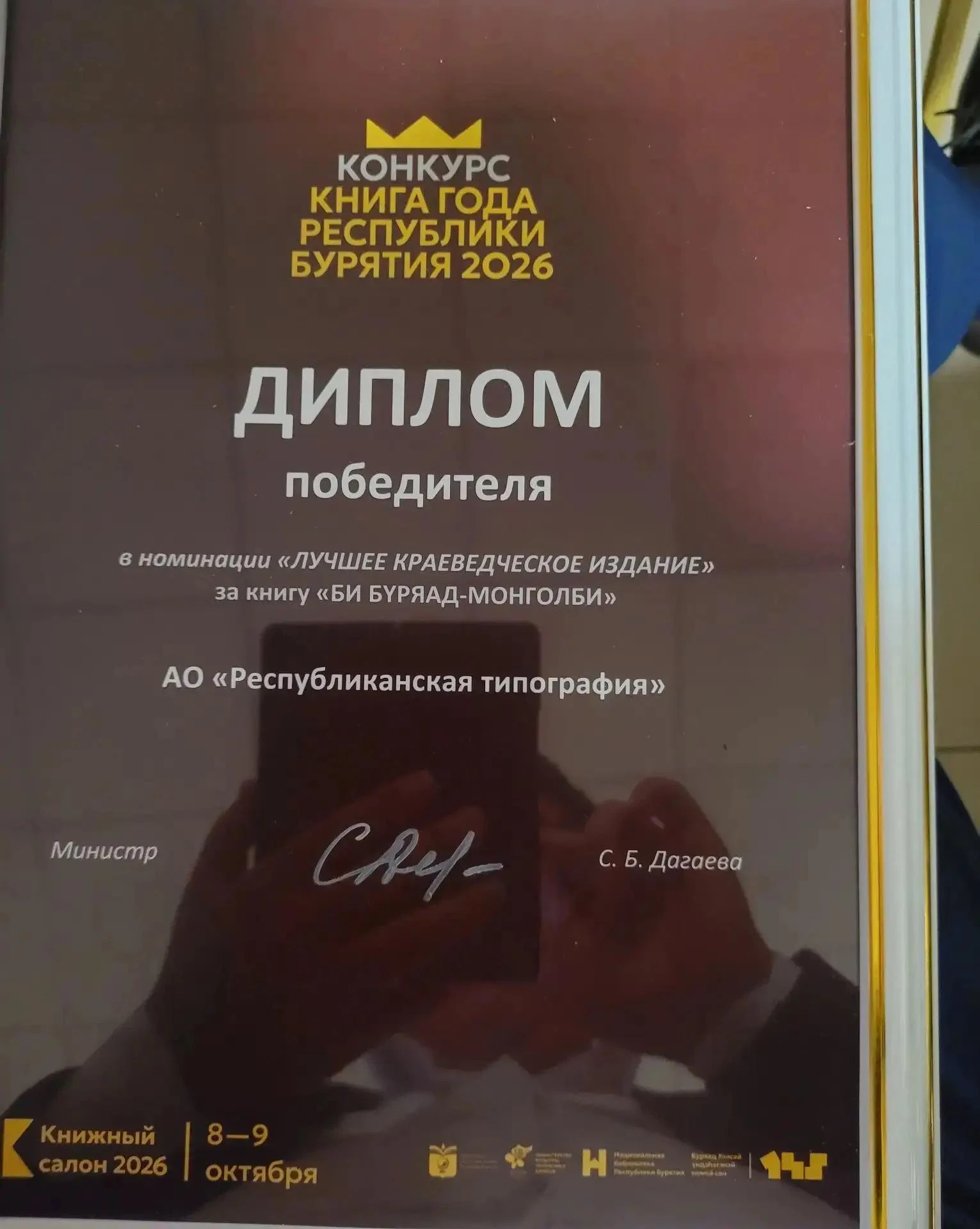 Министерство культуры Республики Бурятия сообщает, что на Книжном салоне, прошедшем с 8...