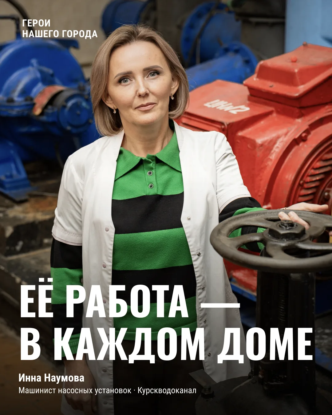 Невидимые герои нашего города.