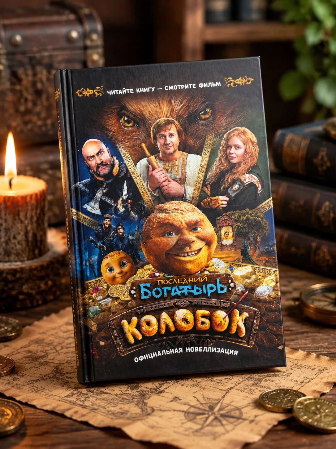 🥯 Колобок, которого вы ещё не встречали!