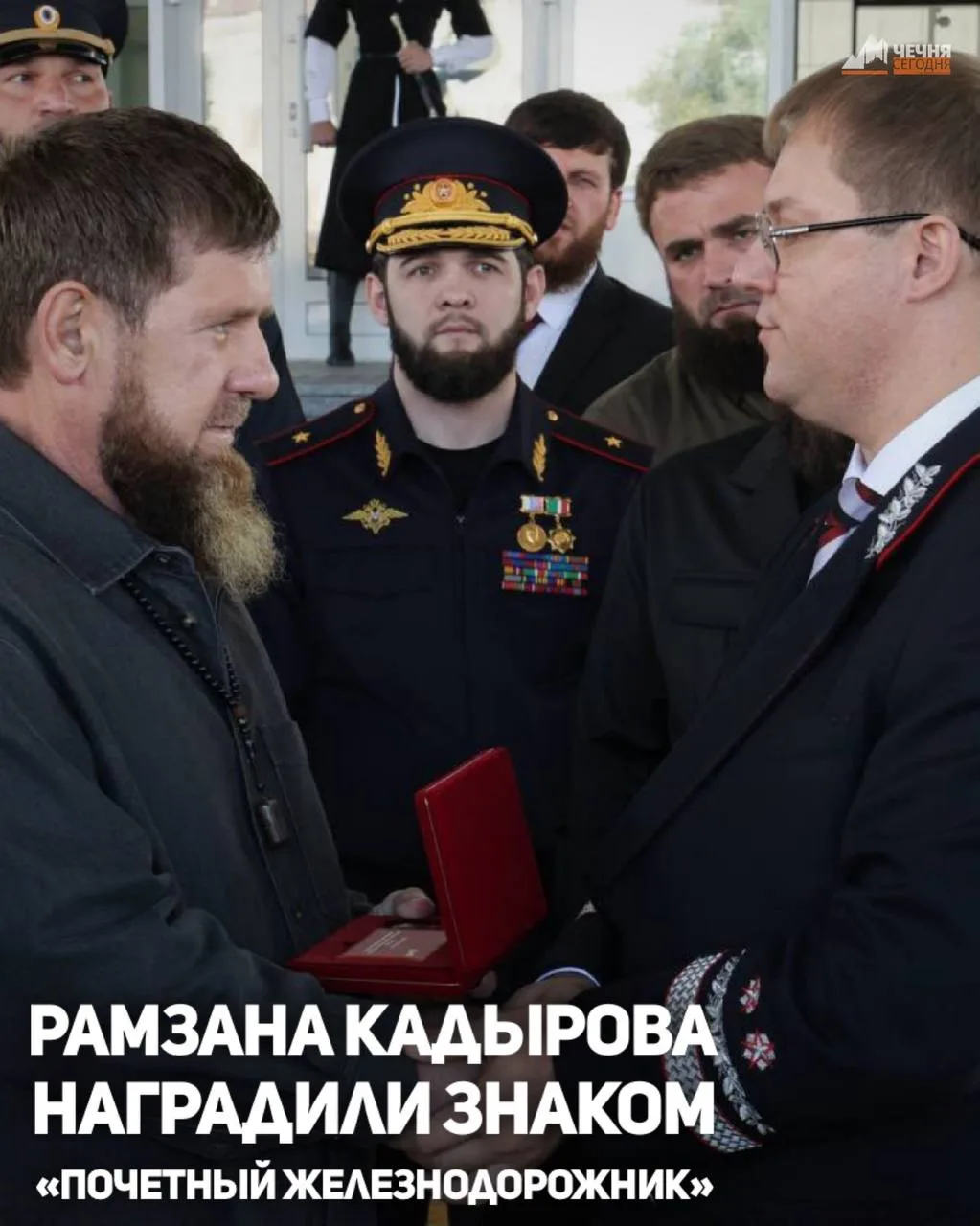 Главу Чеченской Республики Рамзана Кадырова наградили знаком «Почетный железнодорожник».
