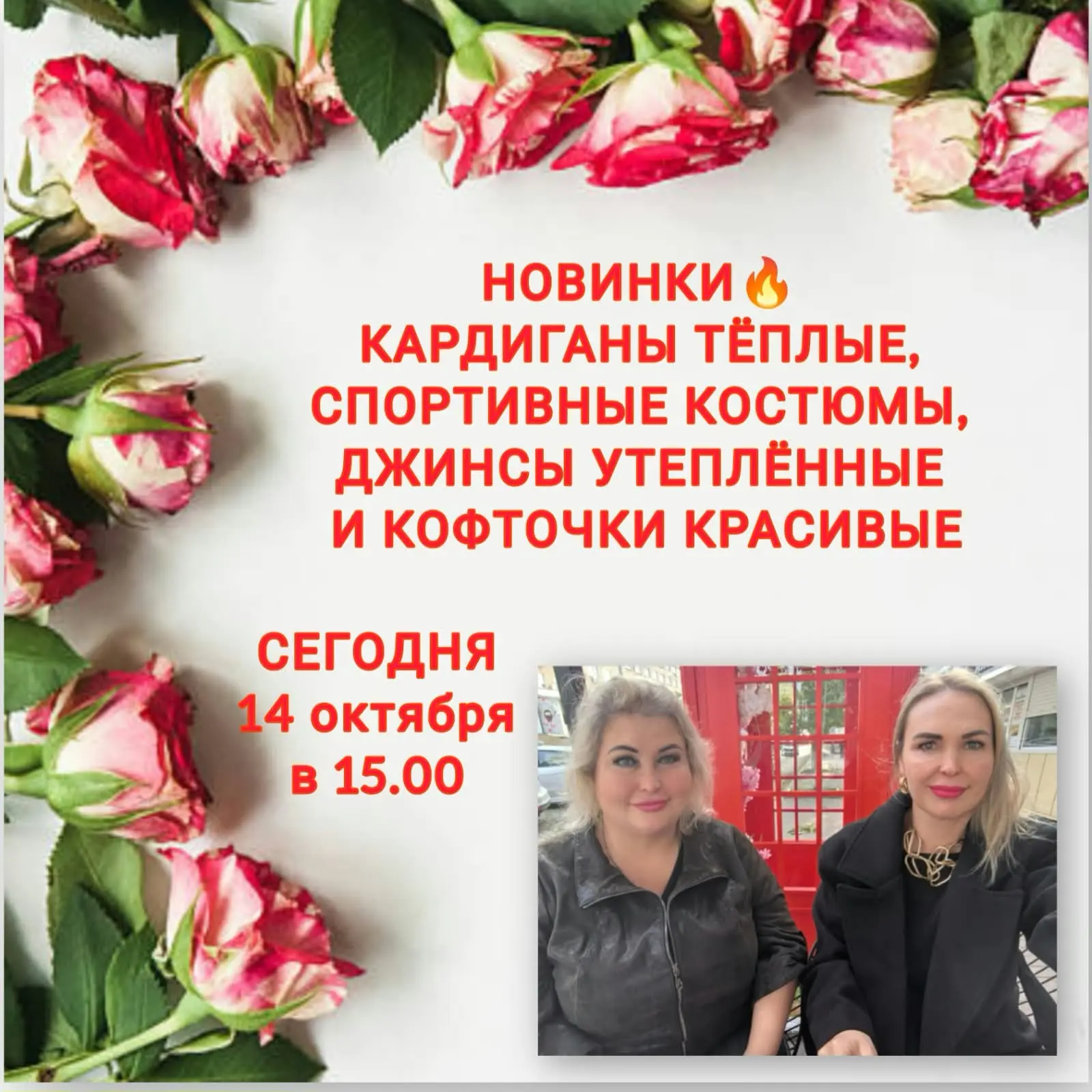 Девчонки, приходите к нам на прямой эфир с НОВИНКАМИ 🔥КАРДИГАНЫ ТЁПЛЫЕ, СПОРТИВНЫЕ КОС...