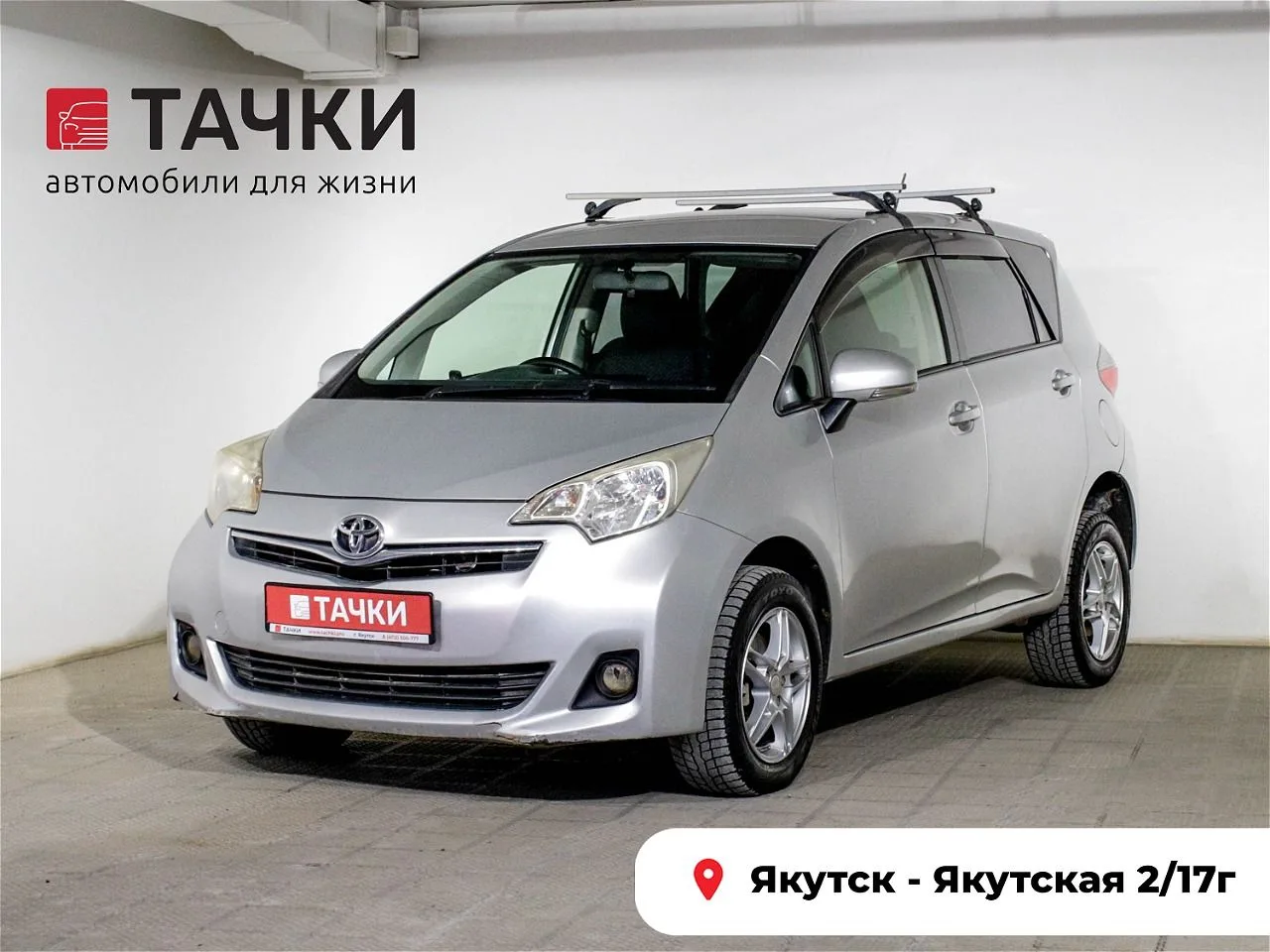 Toyota Ractis — СТАРТ ЦЕН 485 тыс. ₽