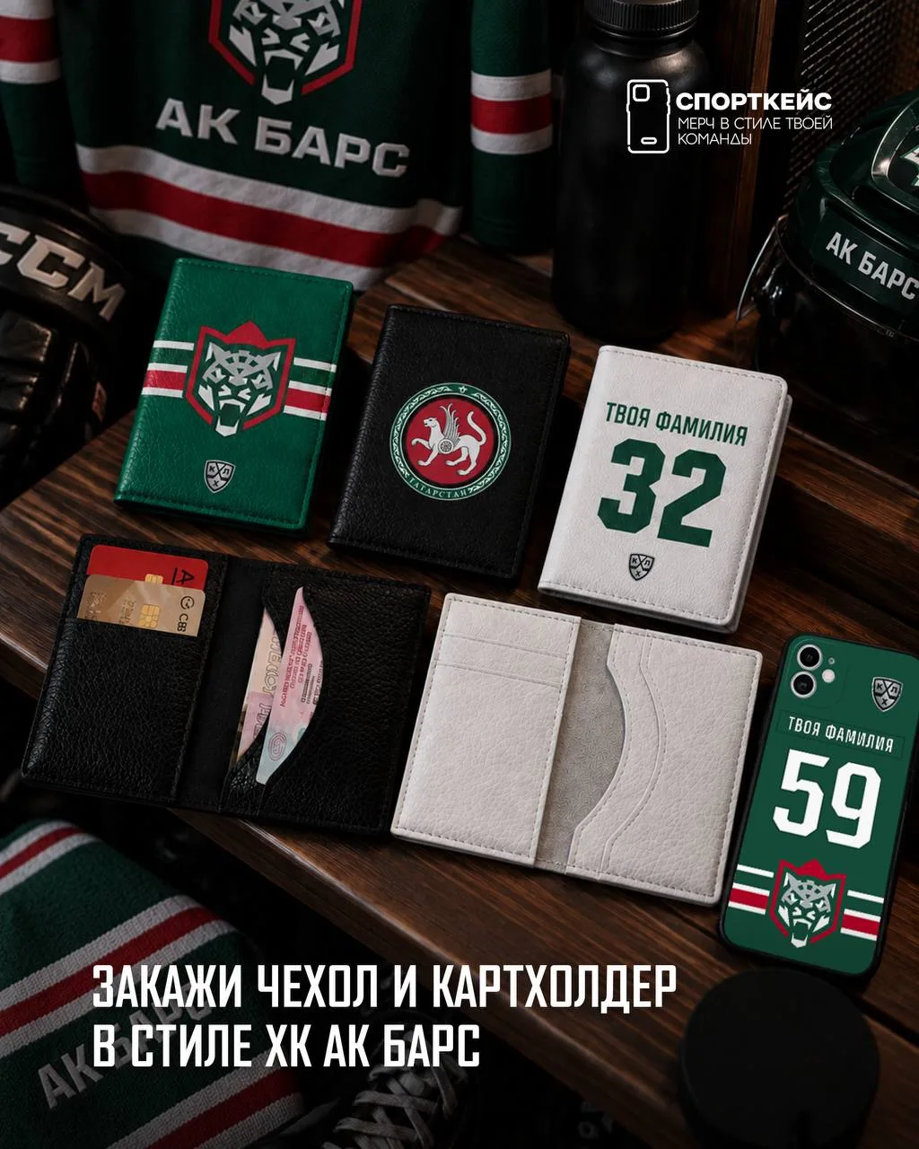 ЧТО ПОДАРИТЬ ФАНАТУ ХК «АК БАРС» ?
