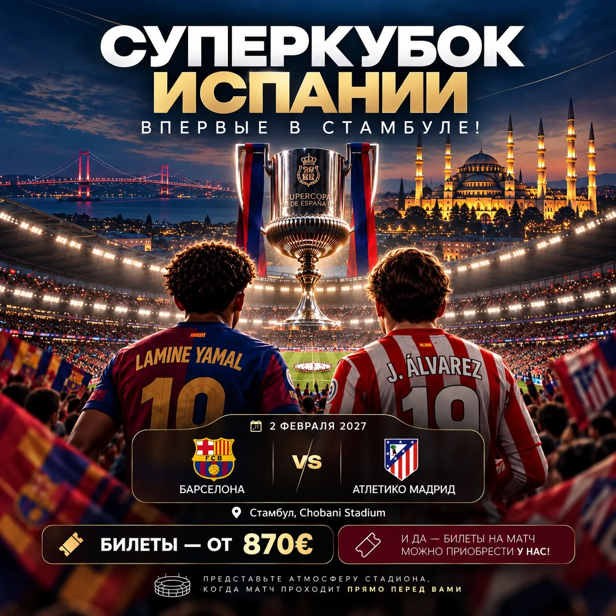 ⚽️ А ВЫ БЫ ПОСМОТРЕЛИ ЭТОТ МАТЧ ВЖИВУЮ?