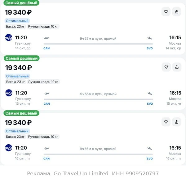 Гуанчжоу — Москва от 19300₽ в одну сторону, вылеты в ближайшие дни, рейсы прямые, с баг...