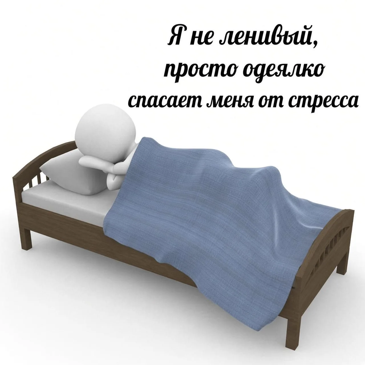 Любители часами валяться в кровати не ленивые, а просто пытаются спастись от стресса, с...