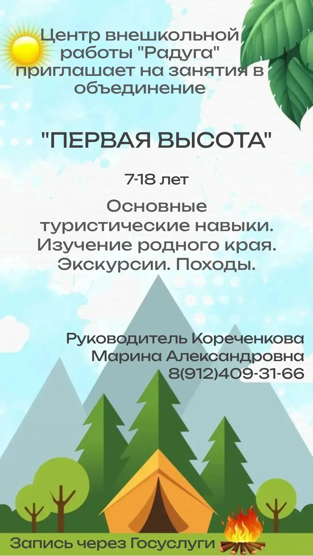 ЗАПИСЬ НА НОВЫЙ УЧЕБНЫЙ ГОД!