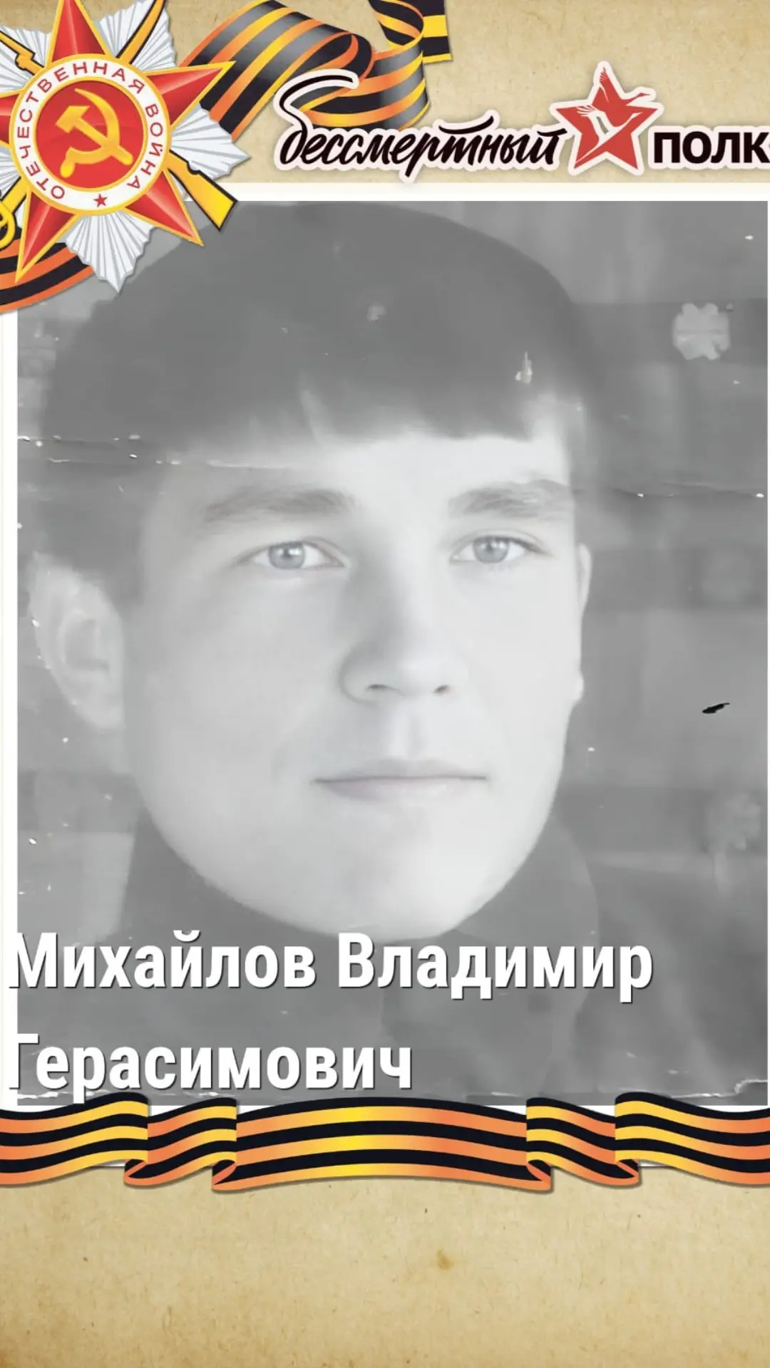 Рубрика "Бижбулякский Бессмертный Полк"