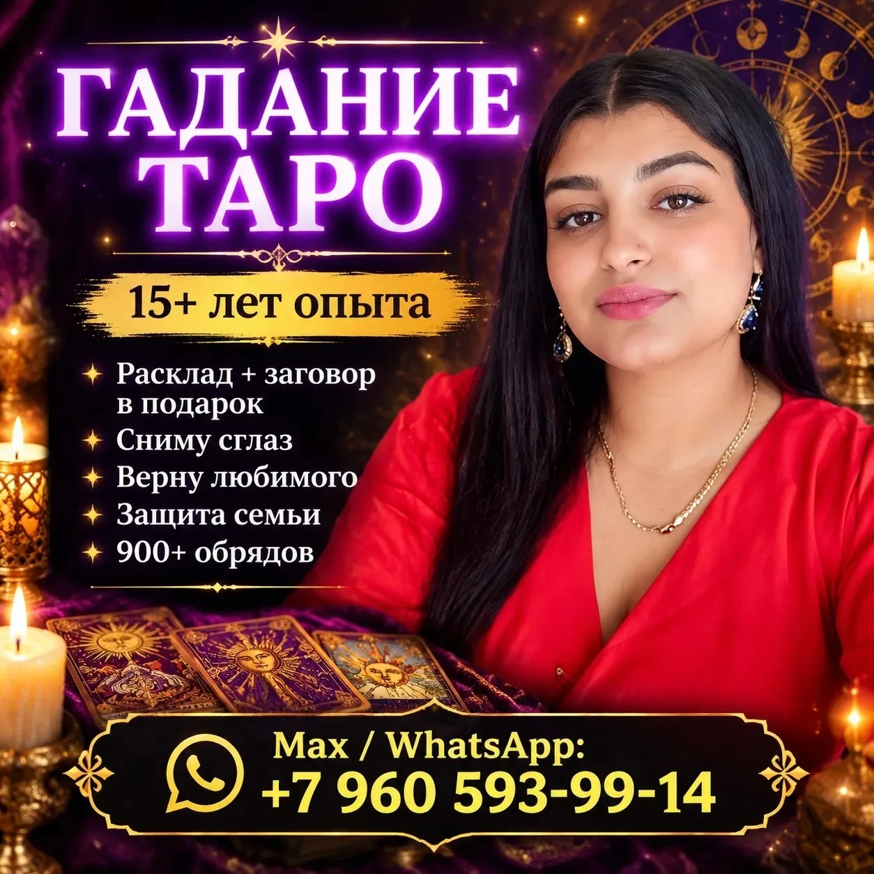 🔮 Таро расклад + заговор на удачу в подарок