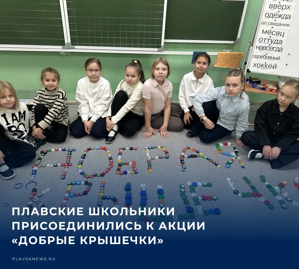 ✏️ Обучающиеся 4 «А» класса городской школы № 2 присоединились к всероссийскому эколого...